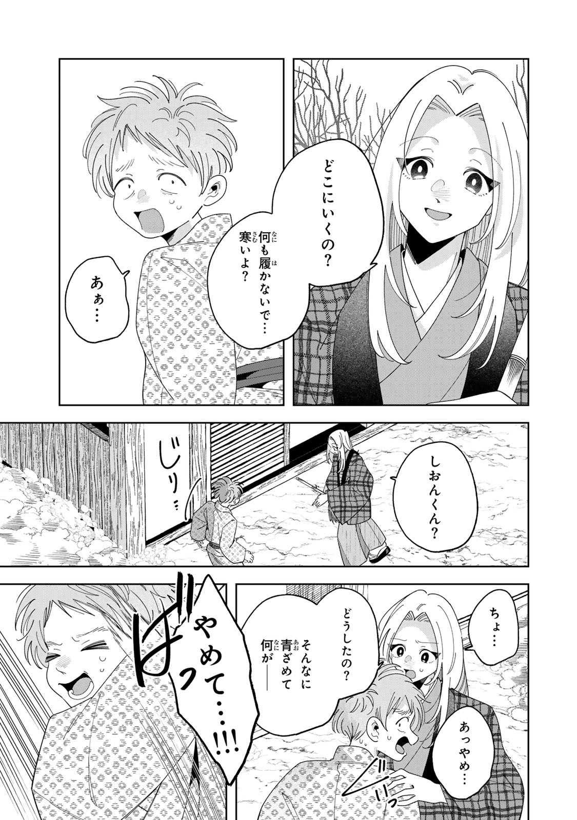 Kaminari-sama no Koigoromo Chapter 15 24ページ