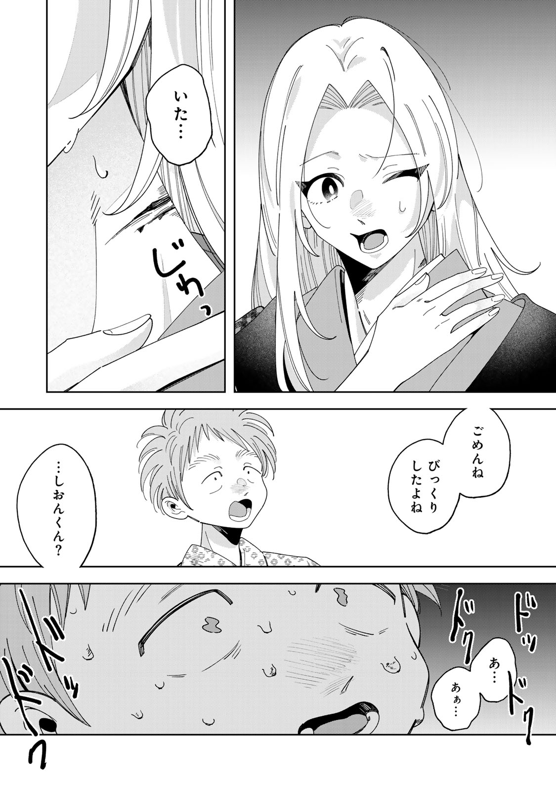 Kaminari-sama no Koigoromo Chapter 15 25ページ