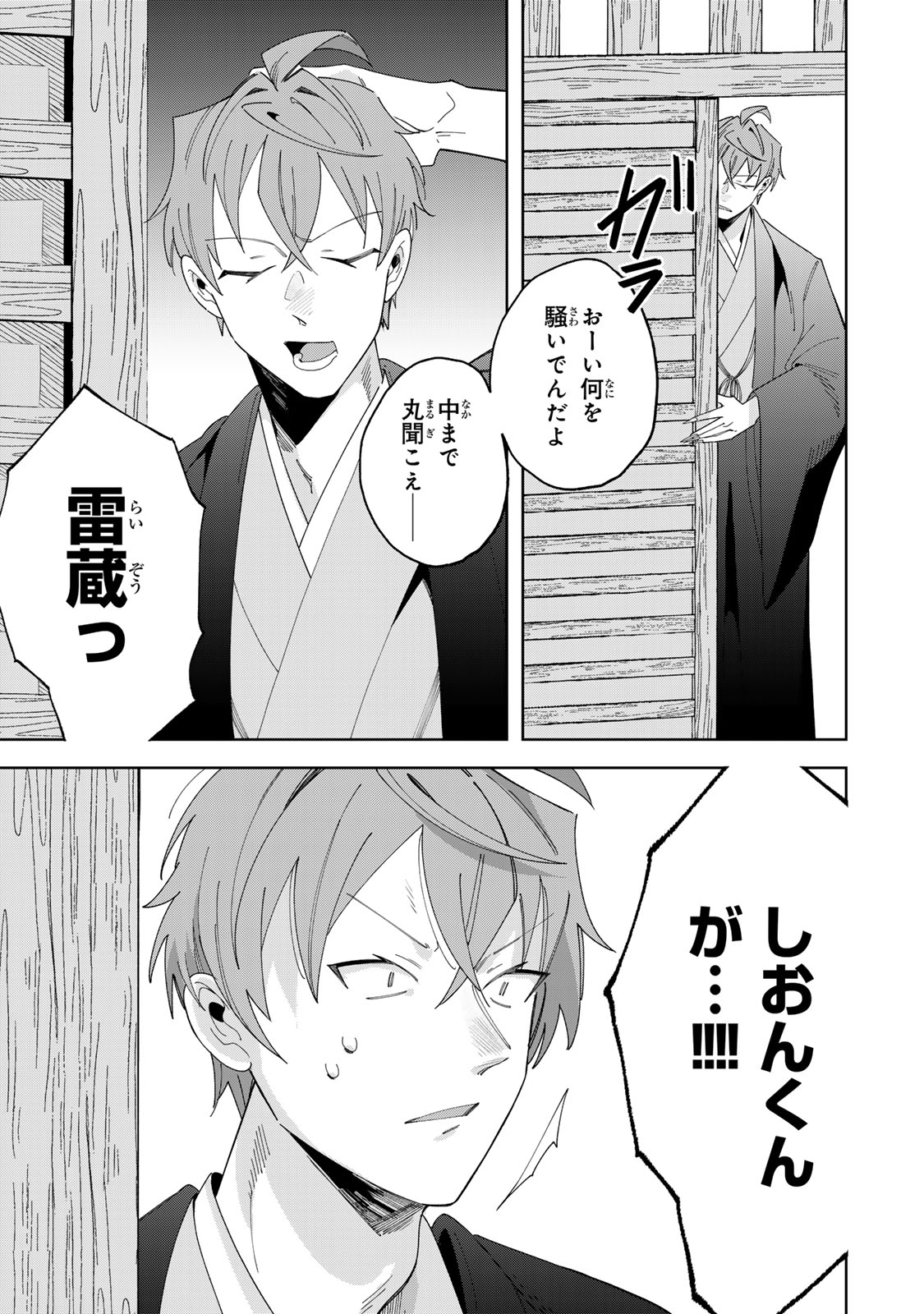 Kaminari-sama no Koigoromo Chapter 15 26ページ