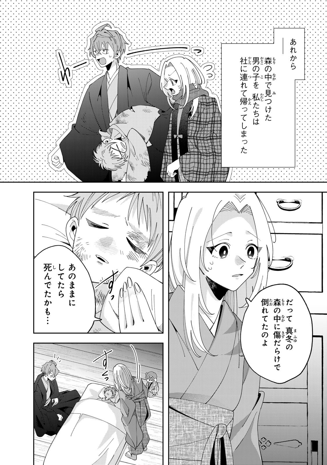 Kaminari-sama no Koigoromo Chapter 15 4ページ