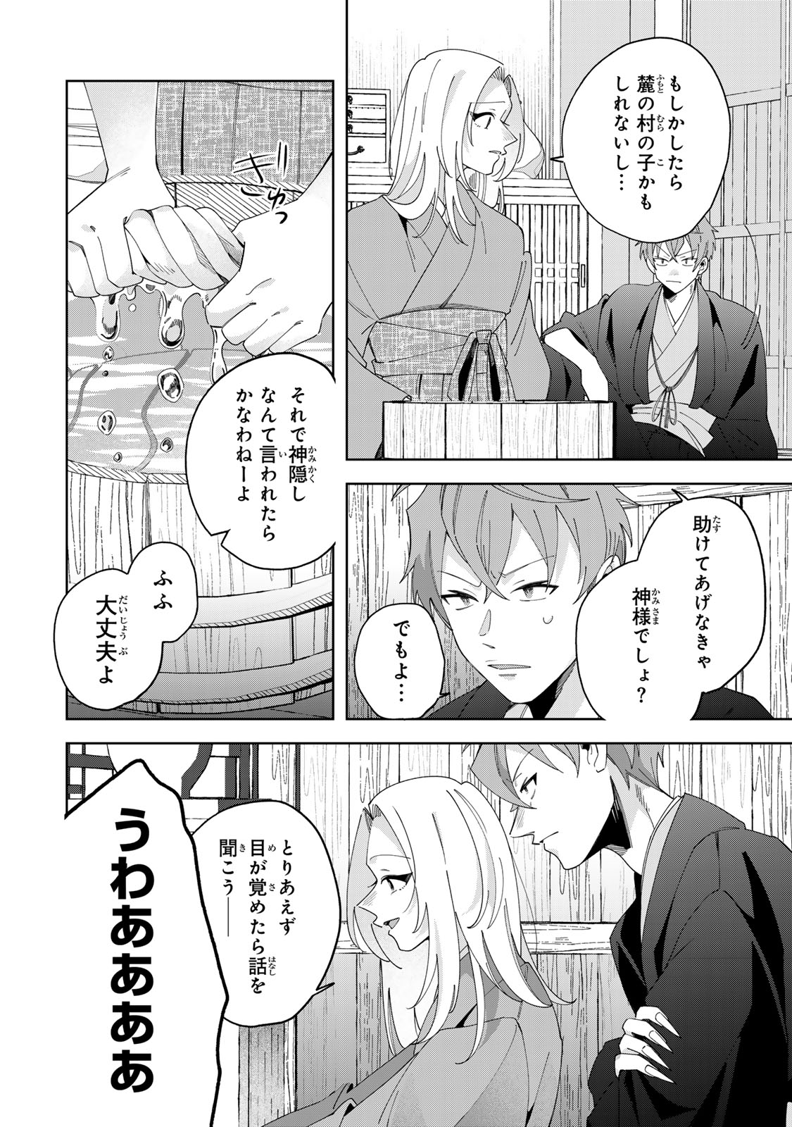 Kaminari-sama no Koigoromo Chapter 15 5ページ