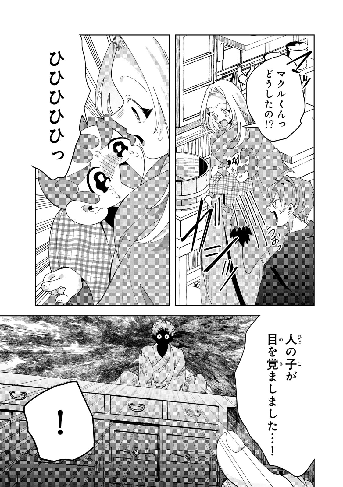 Kaminari-sama no Koigoromo Chapter 15 6ページ