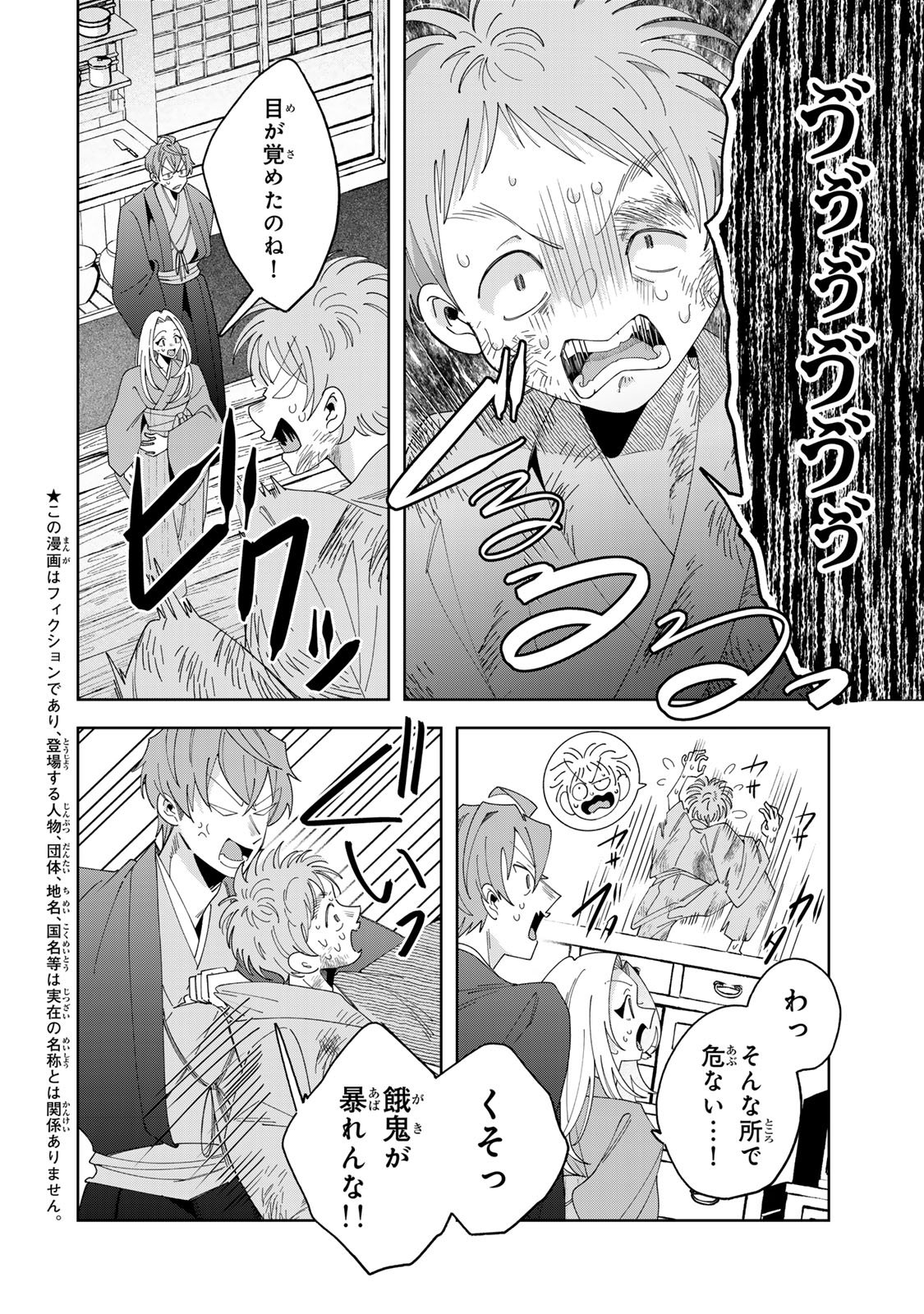 Kaminari-sama no Koigoromo Chapter 15 7ページ