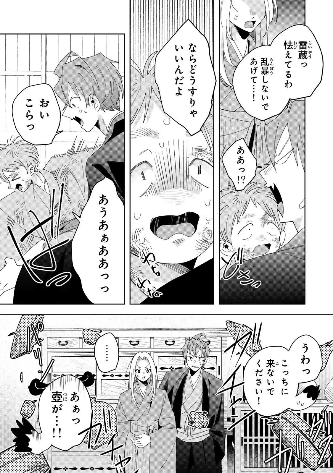 Kaminari-sama no Koigoromo Chapter 15 8ページ