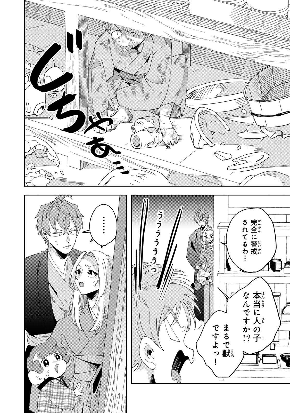 Kaminari-sama no Koigoromo Chapter 15 9ページ