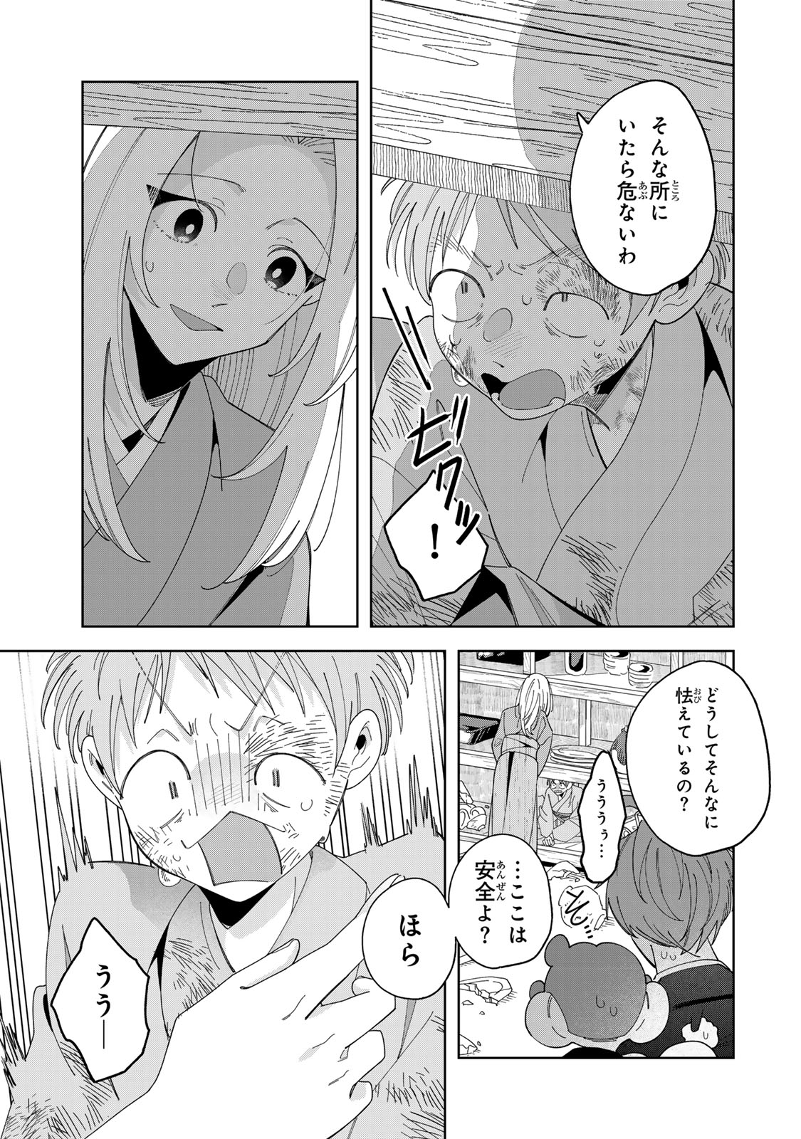 Kaminari-sama no Koigoromo Chapter 15 10ページ