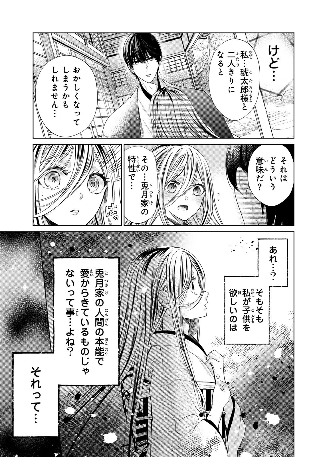 Sennen no Hanayome Chapter 15 11ページ