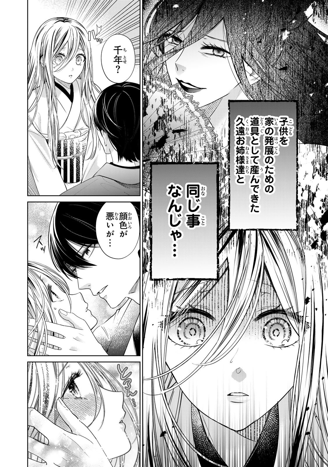 Sennen no Hanayome Chapter 15 12ページ