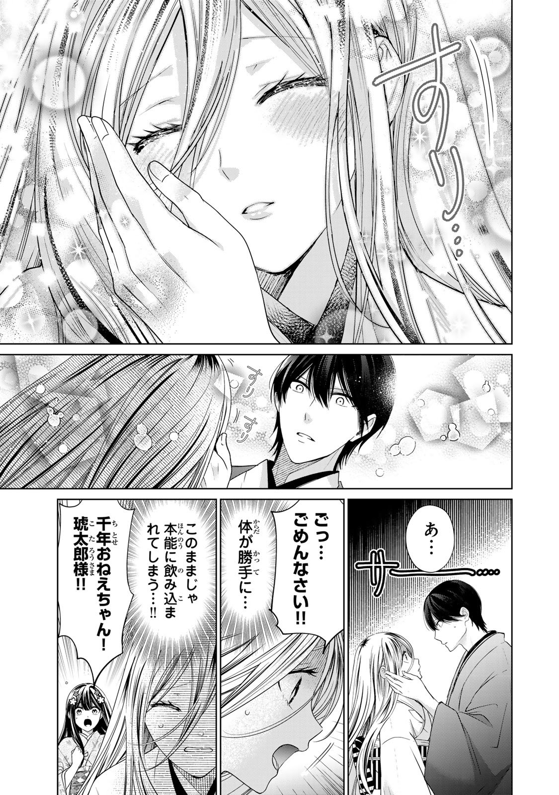 Sennen no Hanayome Chapter 15 13ページ