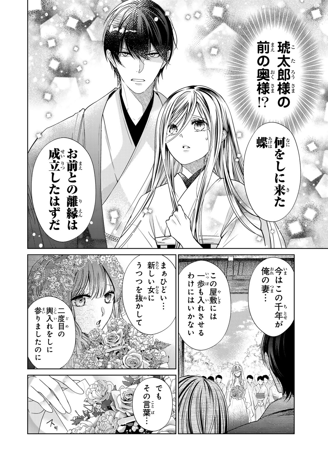 Sennen no Hanayome Chapter 15 18ページ