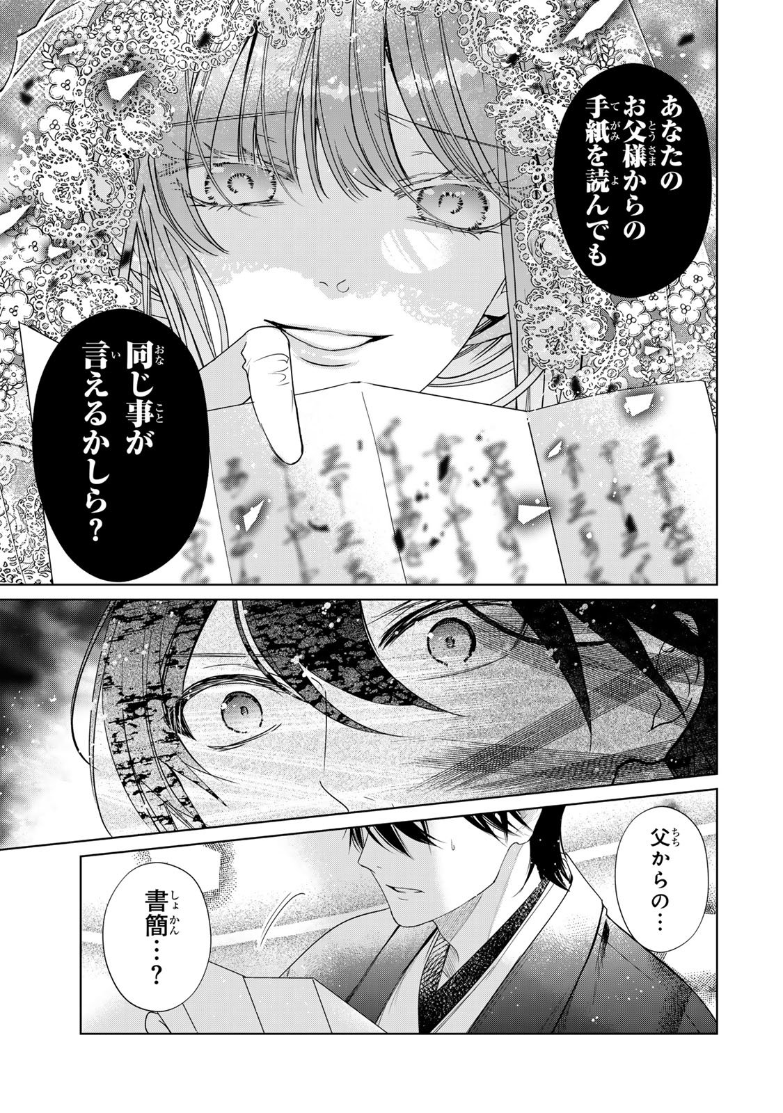 Sennen no Hanayome Chapter 15 19ページ
