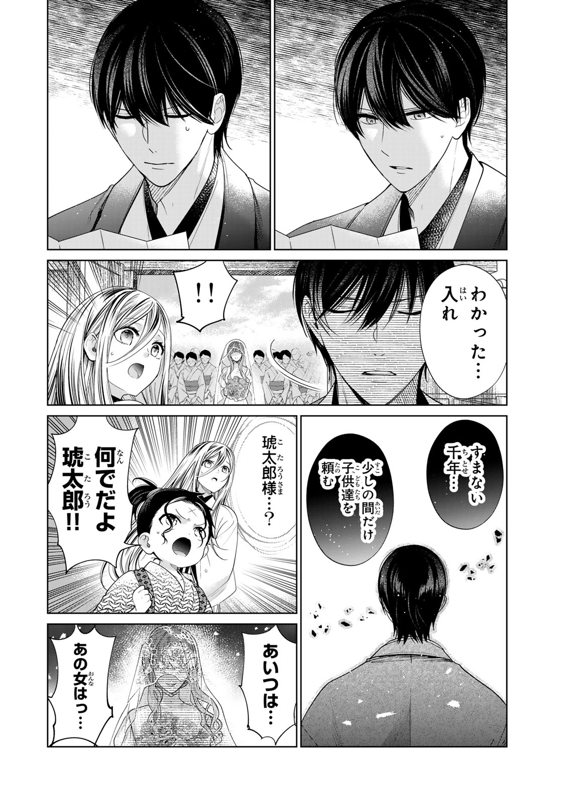 Sennen no Hanayome Chapter 15 20ページ