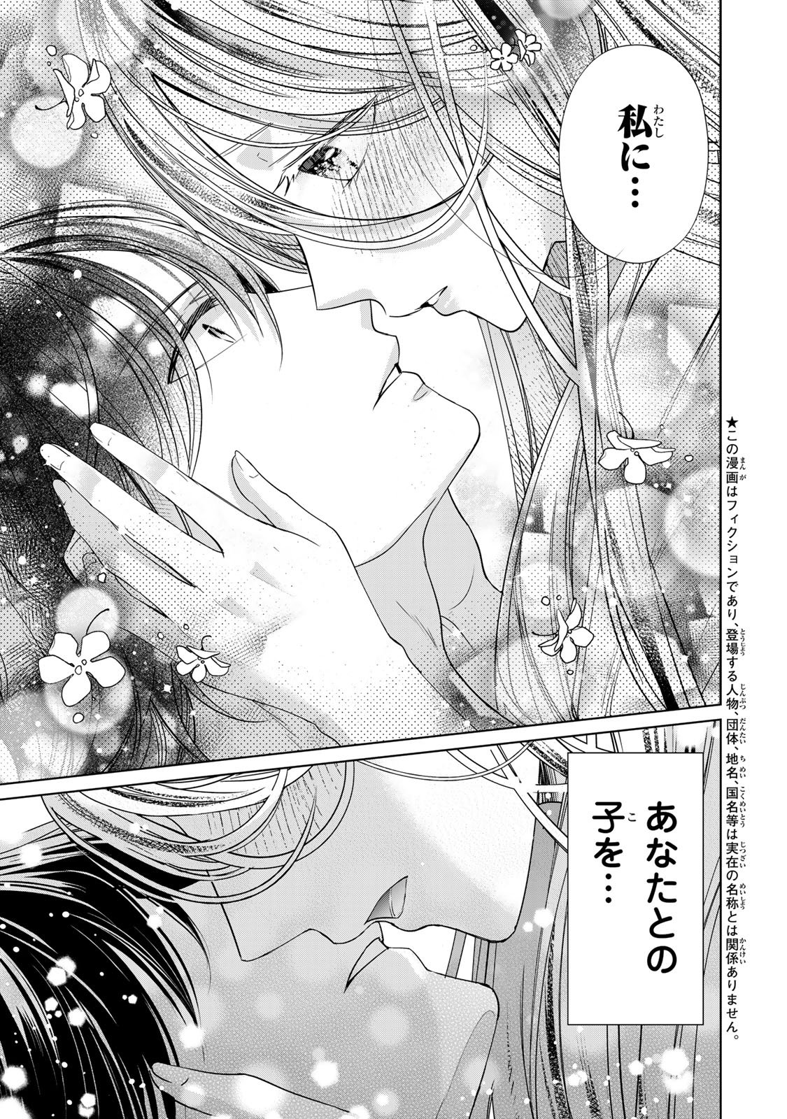 Sennen no Hanayome Chapter 15 3ページ