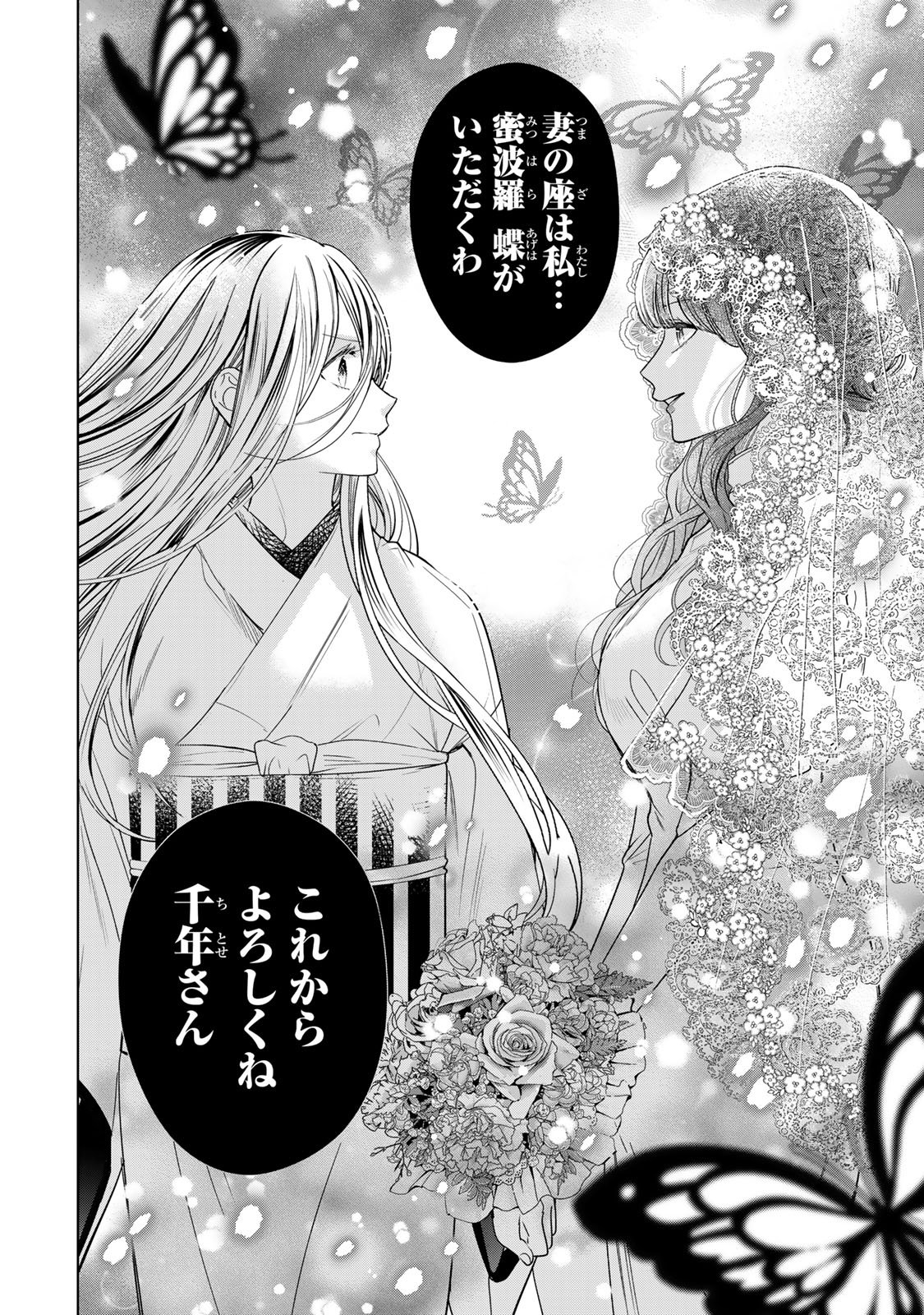 Sennen no Hanayome Chapter 15 22ページ