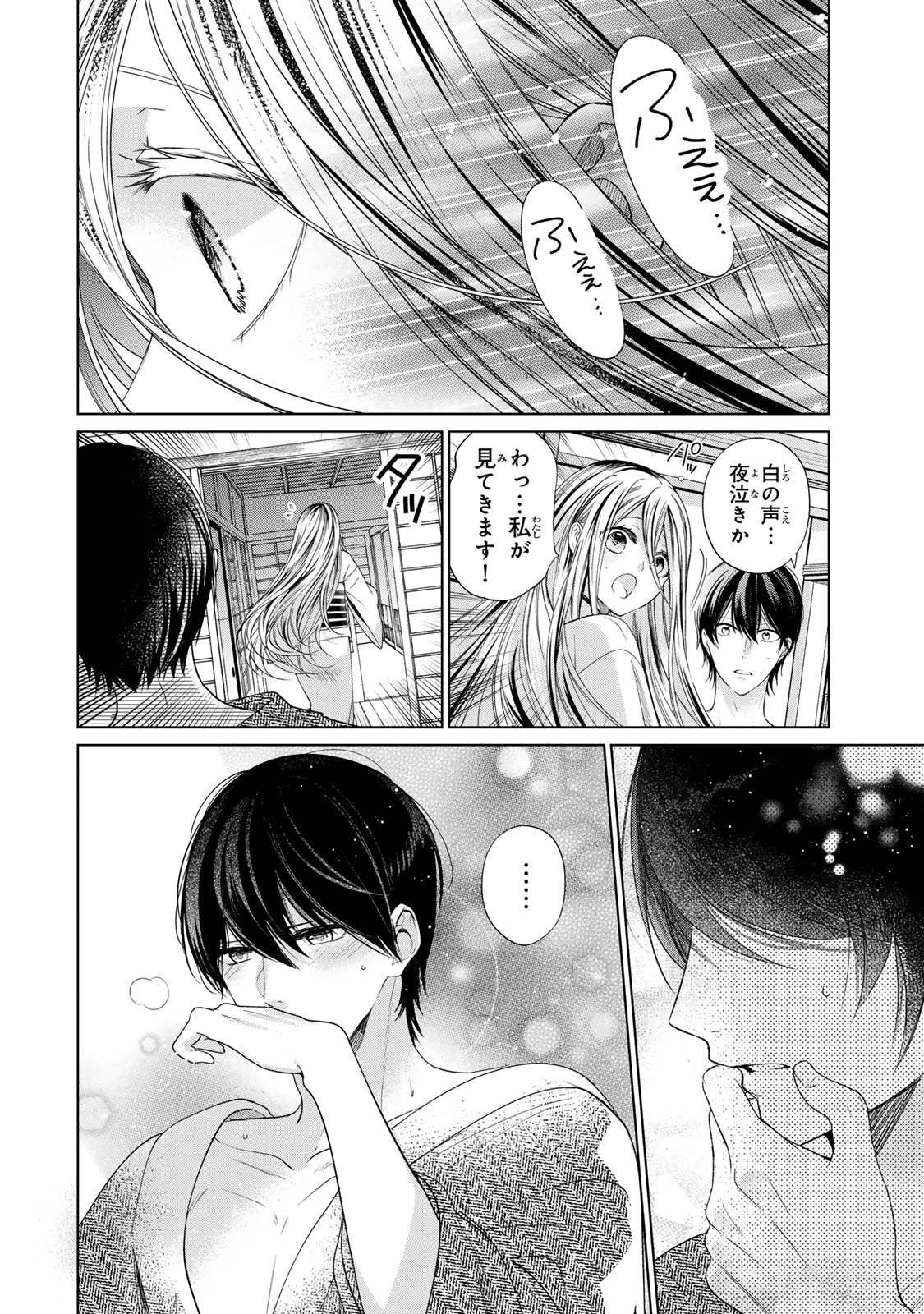 Sennen no Hanayome Chapter 15 4ページ