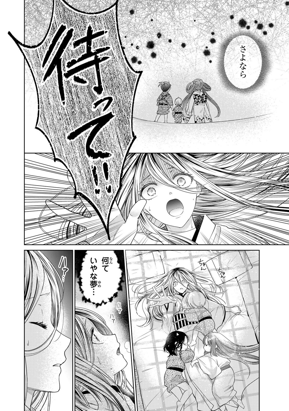 Sennen no Hanayome Chapter 15 8ページ