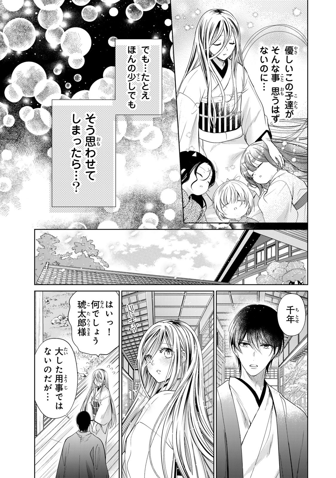 Sennen no Hanayome Chapter 15 9ページ