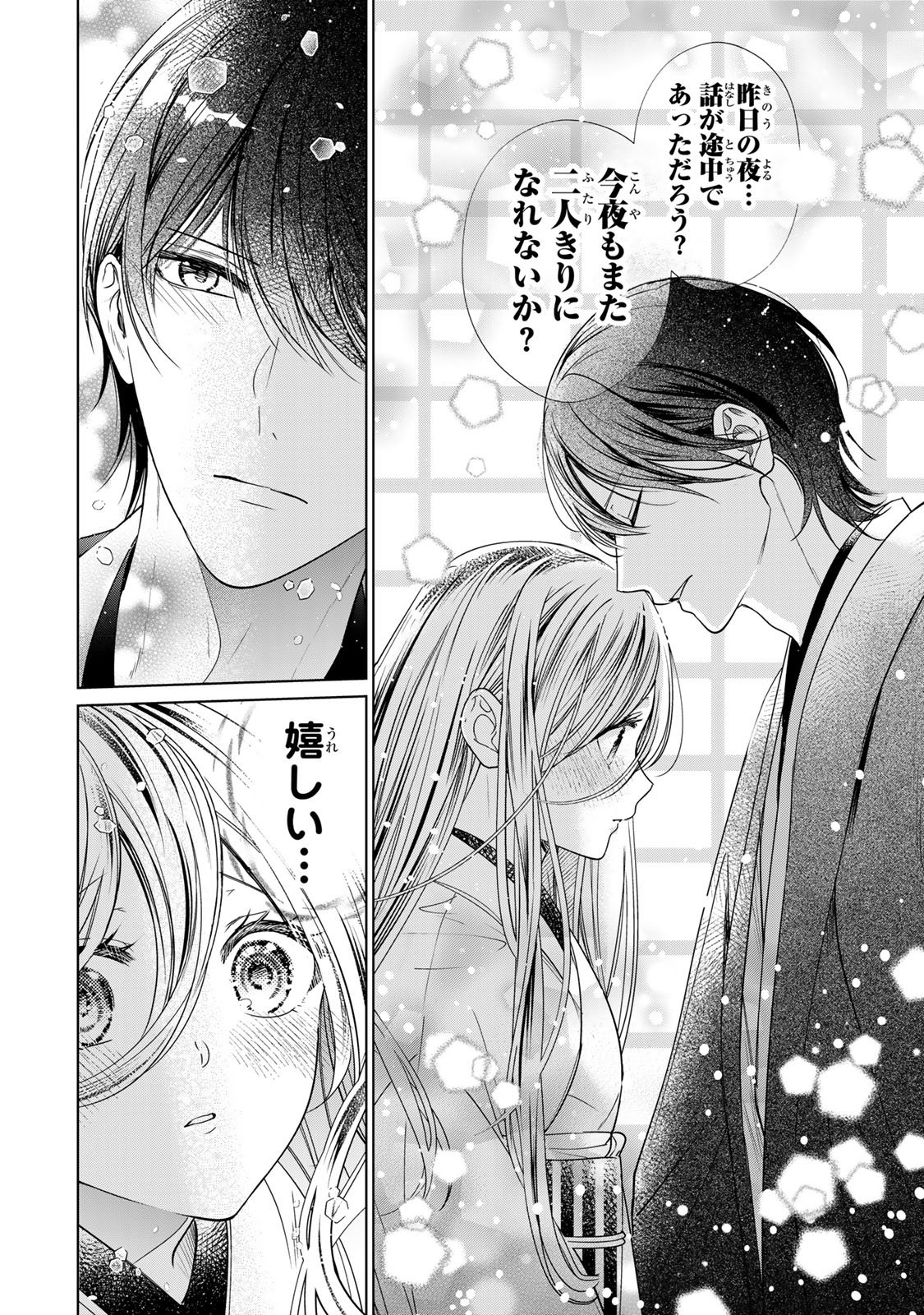 Sennen no Hanayome Chapter 15 10ページ