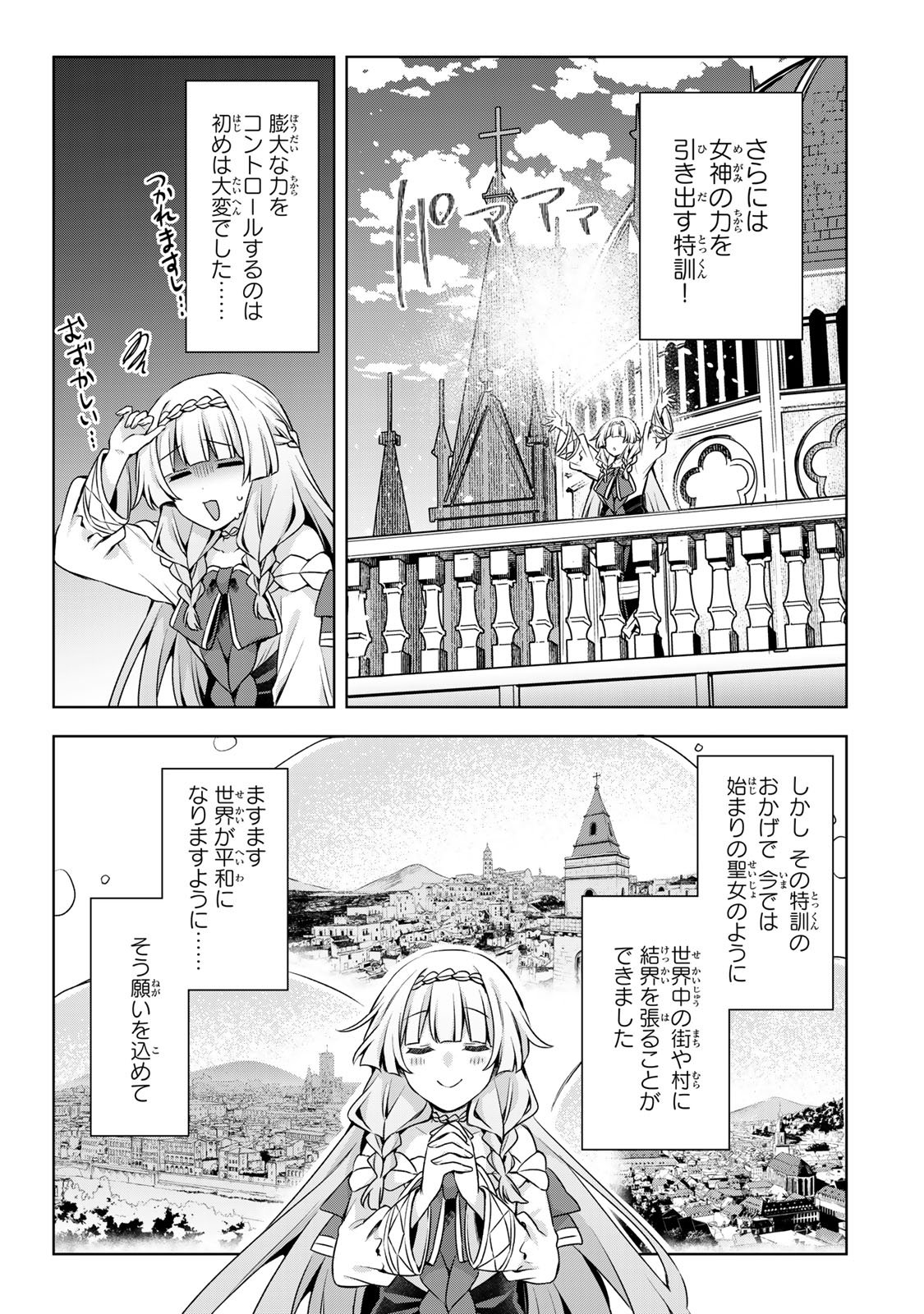 Shin no Seijo de aru Watashi wa Tsuihou Saremashita. Dakara Kono Kuni wa Mou Owari desu Chapter 64 11ページ