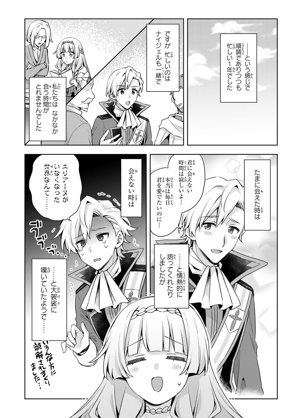 Shin no Seijo de aru Watashi wa Tsuihou Saremashita. Dakara Kono Kuni wa Mou Owari desu Chapter 64 12ページ