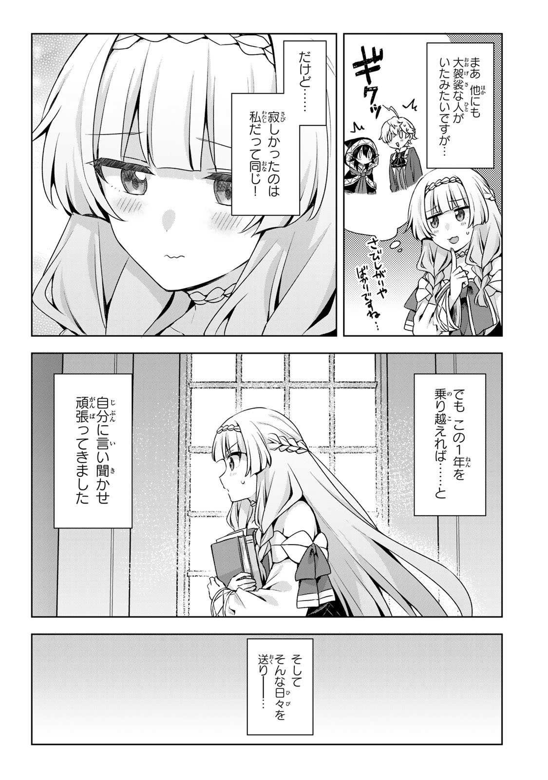 Shin no Seijo de aru Watashi wa Tsuihou Saremashita. Dakara Kono Kuni wa Mou Owari desu Chapter 64 13ページ