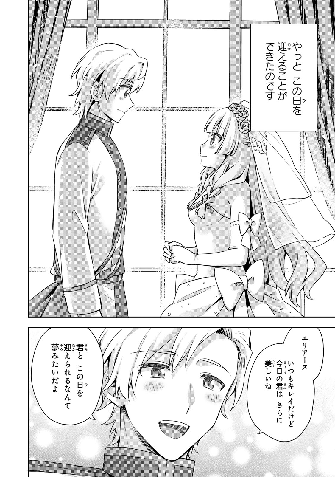 Shin no Seijo de aru Watashi wa Tsuihou Saremashita. Dakara Kono Kuni wa Mou Owari desu Chapter 64 14ページ