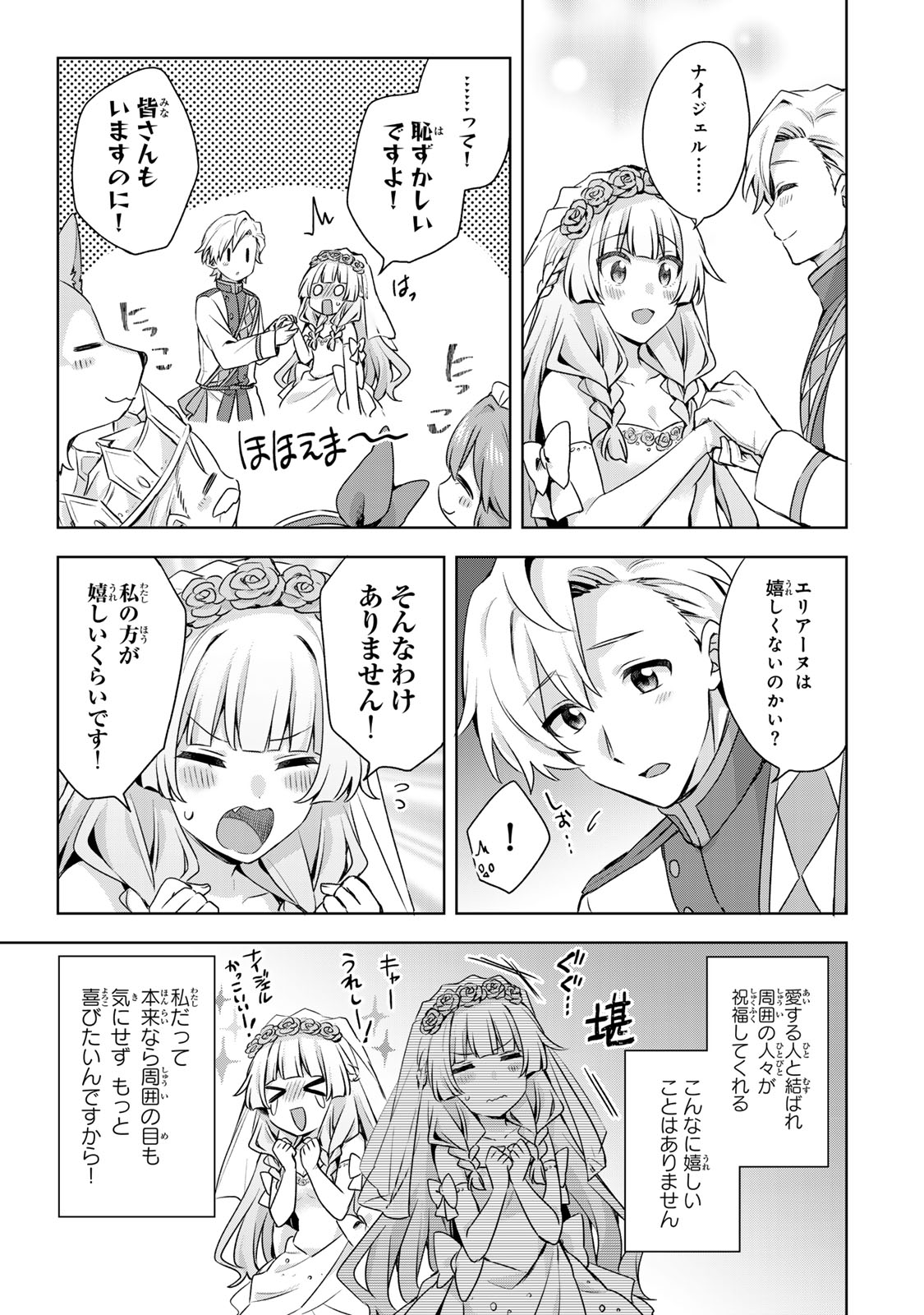 Shin no Seijo de aru Watashi wa Tsuihou Saremashita. Dakara Kono Kuni wa Mou Owari desu Chapter 64 15ページ