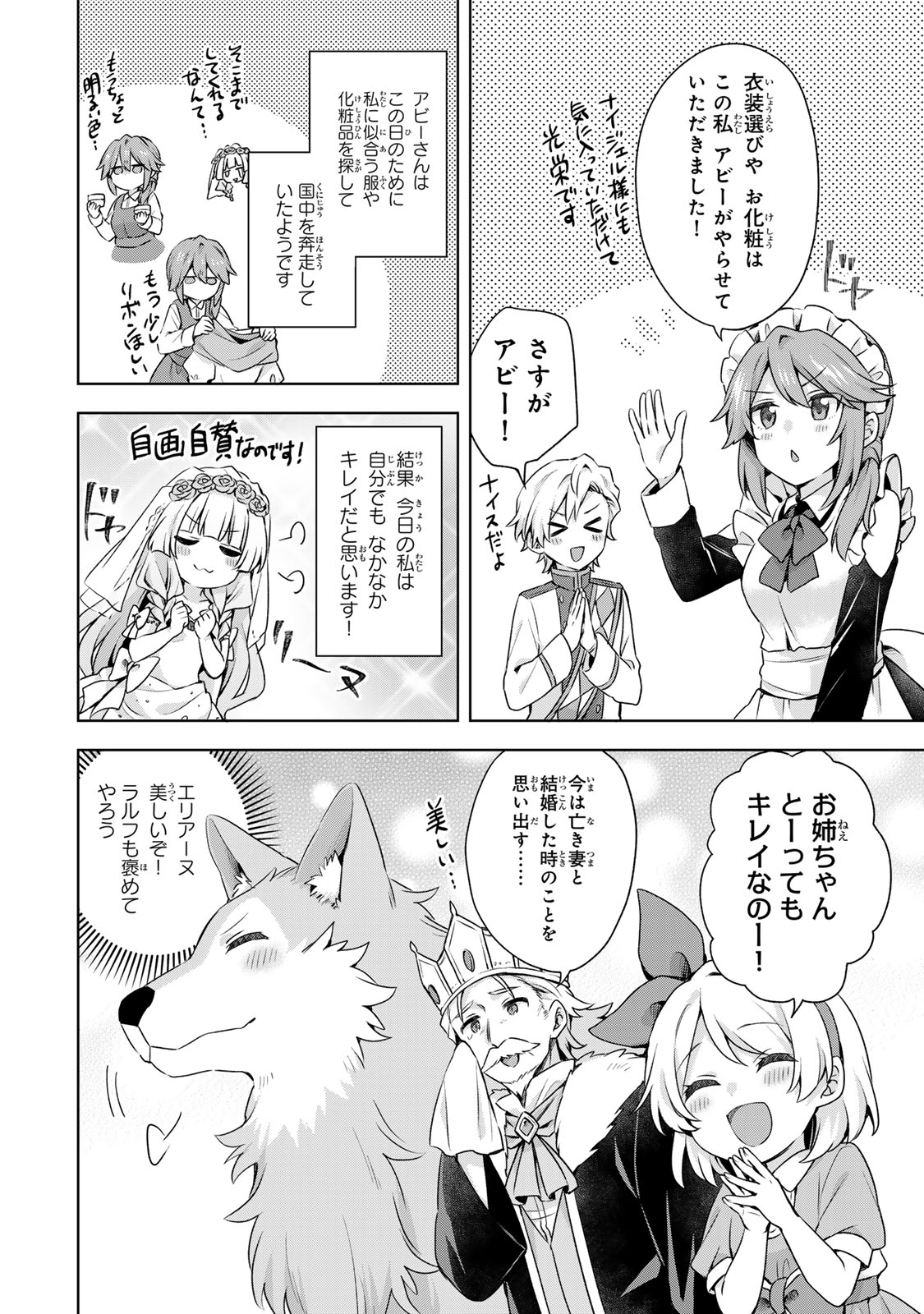 Shin no Seijo de aru Watashi wa Tsuihou Saremashita. Dakara Kono Kuni wa Mou Owari desu Chapter 64 16ページ
