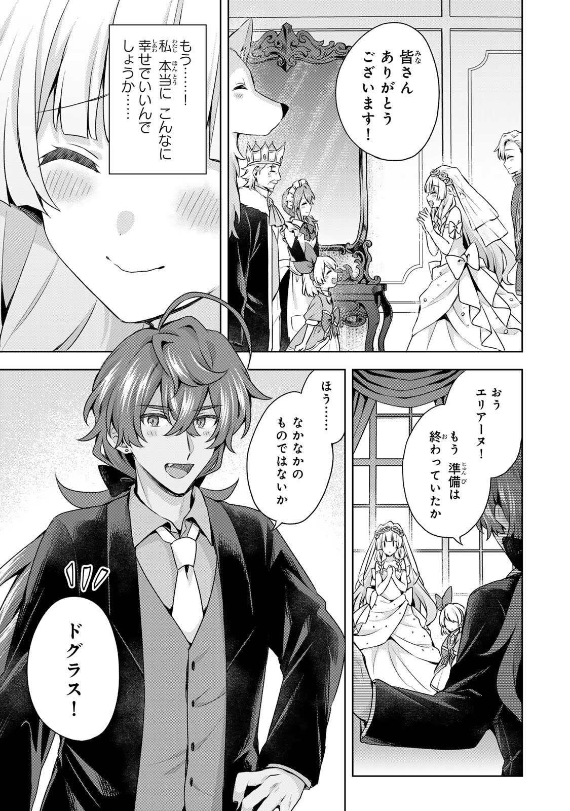 Shin no Seijo de aru Watashi wa Tsuihou Saremashita. Dakara Kono Kuni wa Mou Owari desu Chapter 64 17ページ