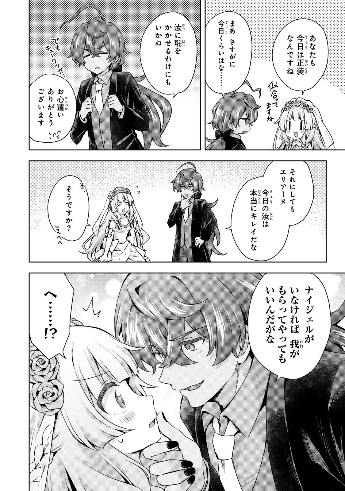 Shin no Seijo de aru Watashi wa Tsuihou Saremashita. Dakara Kono Kuni wa Mou Owari desu Chapter 64 18ページ