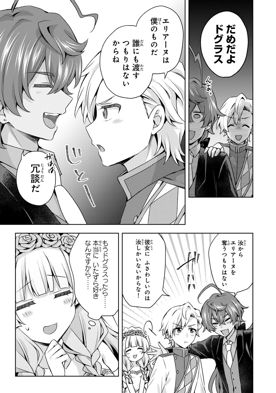 Shin no Seijo de aru Watashi wa Tsuihou Saremashita. Dakara Kono Kuni wa Mou Owari desu Chapter 64 19ページ
