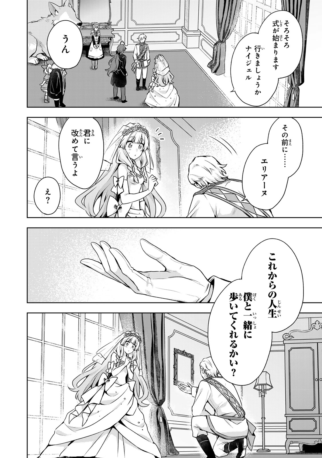 Shin no Seijo de aru Watashi wa Tsuihou Saremashita. Dakara Kono Kuni wa Mou Owari desu Chapter 64 20ページ