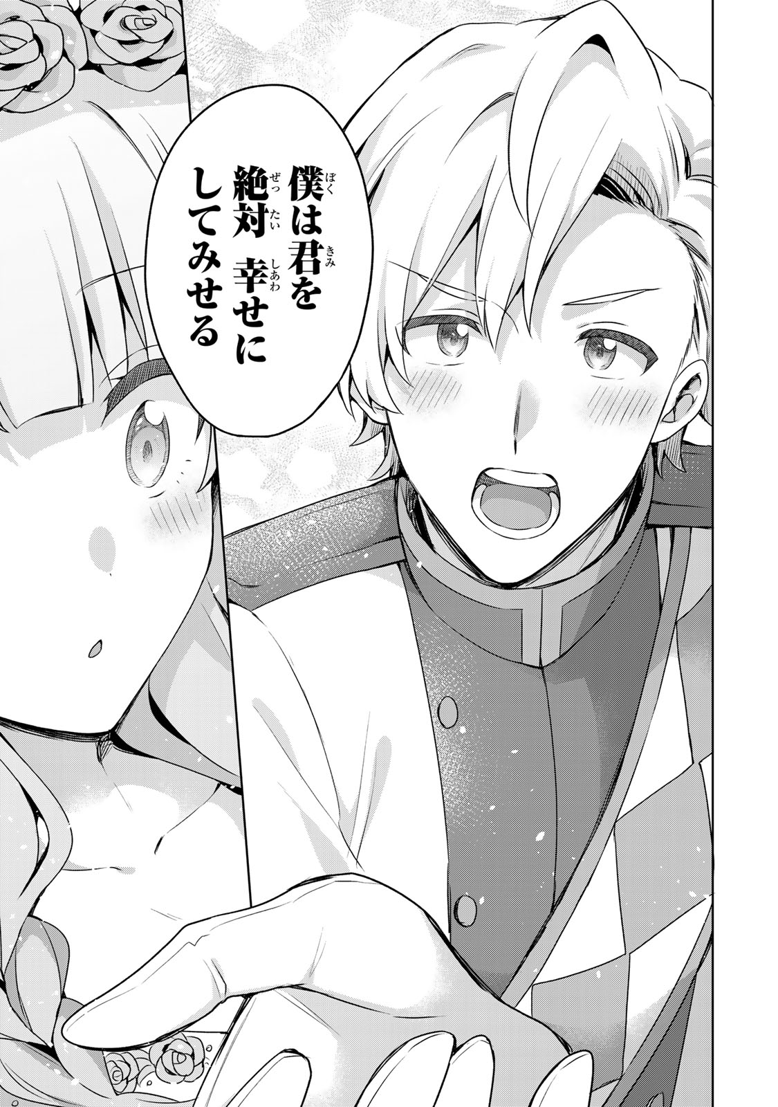 Shin no Seijo de aru Watashi wa Tsuihou Saremashita. Dakara Kono Kuni wa Mou Owari desu Chapter 64 21ページ