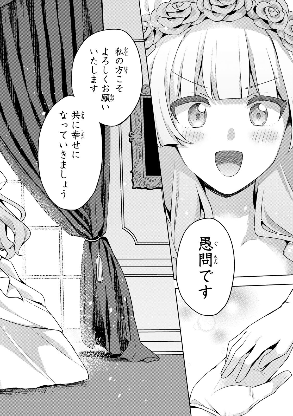 Shin no Seijo de aru Watashi wa Tsuihou Saremashita. Dakara Kono Kuni wa Mou Owari desu Chapter 64 22ページ