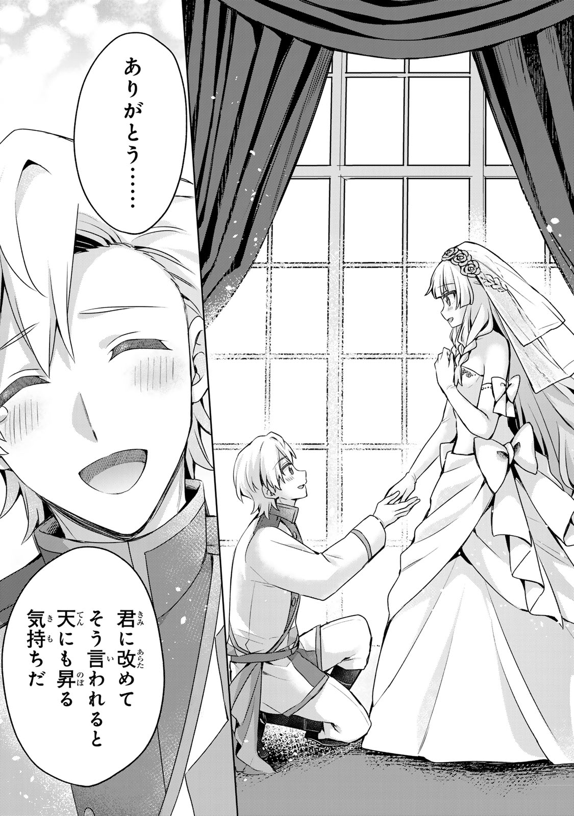 Shin no Seijo de aru Watashi wa Tsuihou Saremashita. Dakara Kono Kuni wa Mou Owari desu Chapter 64 23ページ