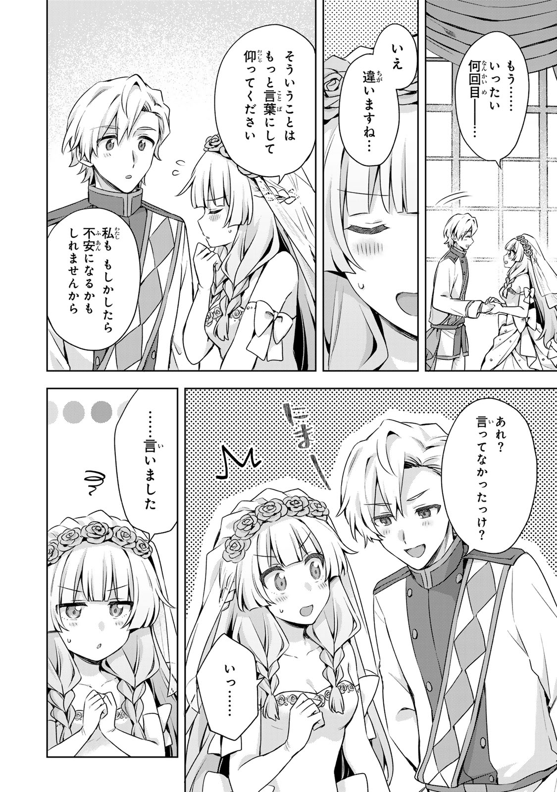 Shin no Seijo de aru Watashi wa Tsuihou Saremashita. Dakara Kono Kuni wa Mou Owari desu Chapter 64 24ページ