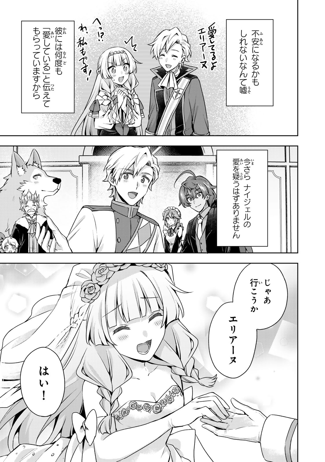 Shin no Seijo de aru Watashi wa Tsuihou Saremashita. Dakara Kono Kuni wa Mou Owari desu Chapter 64 25ページ