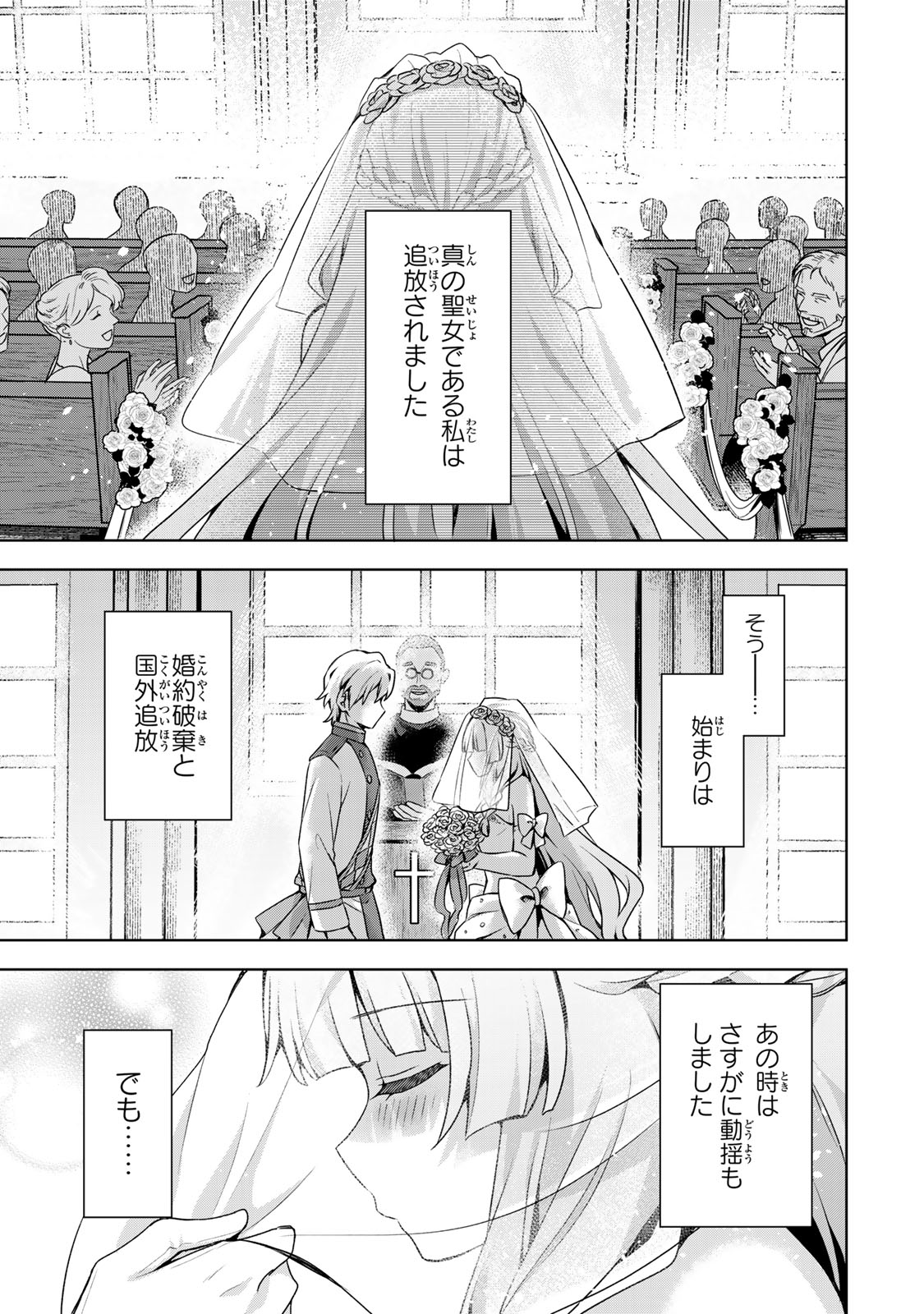 Shin no Seijo de aru Watashi wa Tsuihou Saremashita. Dakara Kono Kuni wa Mou Owari desu Chapter 64 27ページ