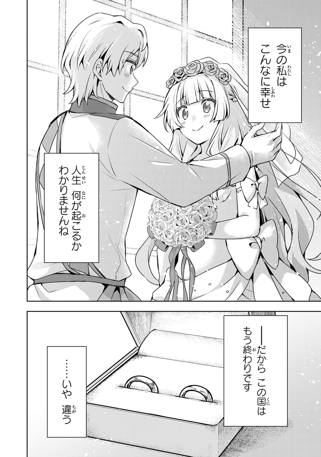 Shin no Seijo de aru Watashi wa Tsuihou Saremashita. Dakara Kono Kuni wa Mou Owari desu Chapter 64 28ページ