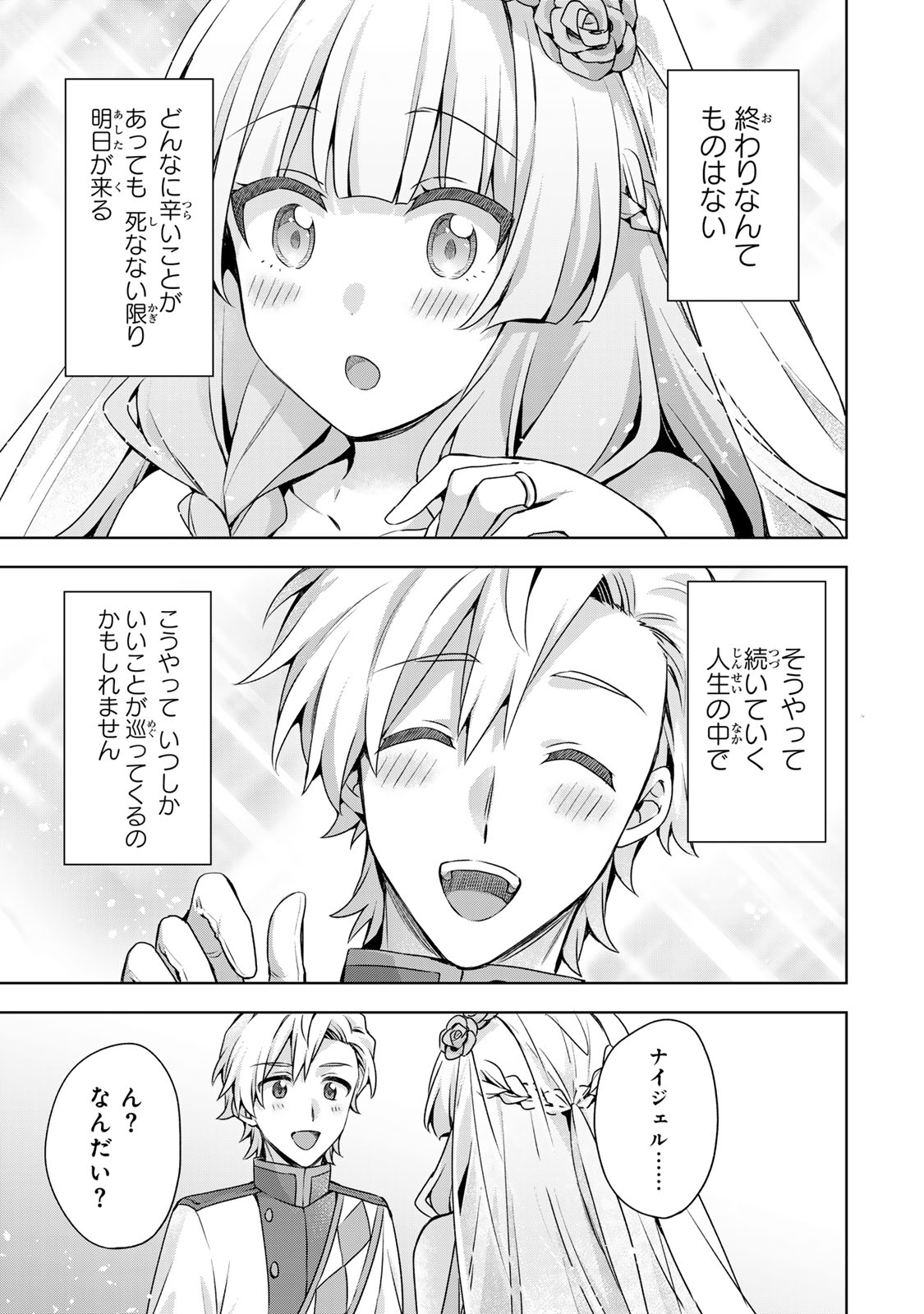Shin no Seijo de aru Watashi wa Tsuihou Saremashita. Dakara Kono Kuni wa Mou Owari desu Chapter 64 29ページ