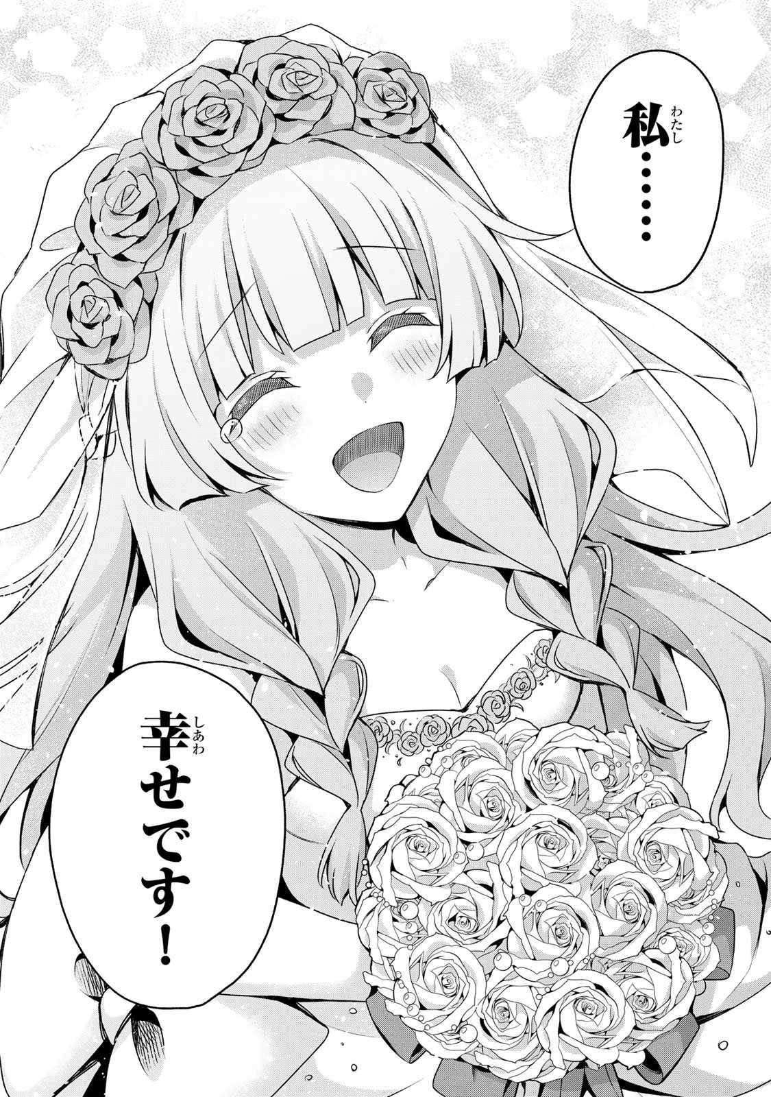 Shin no Seijo de aru Watashi wa Tsuihou Saremashita. Dakara Kono Kuni wa Mou Owari desu Chapter 64 30ページ