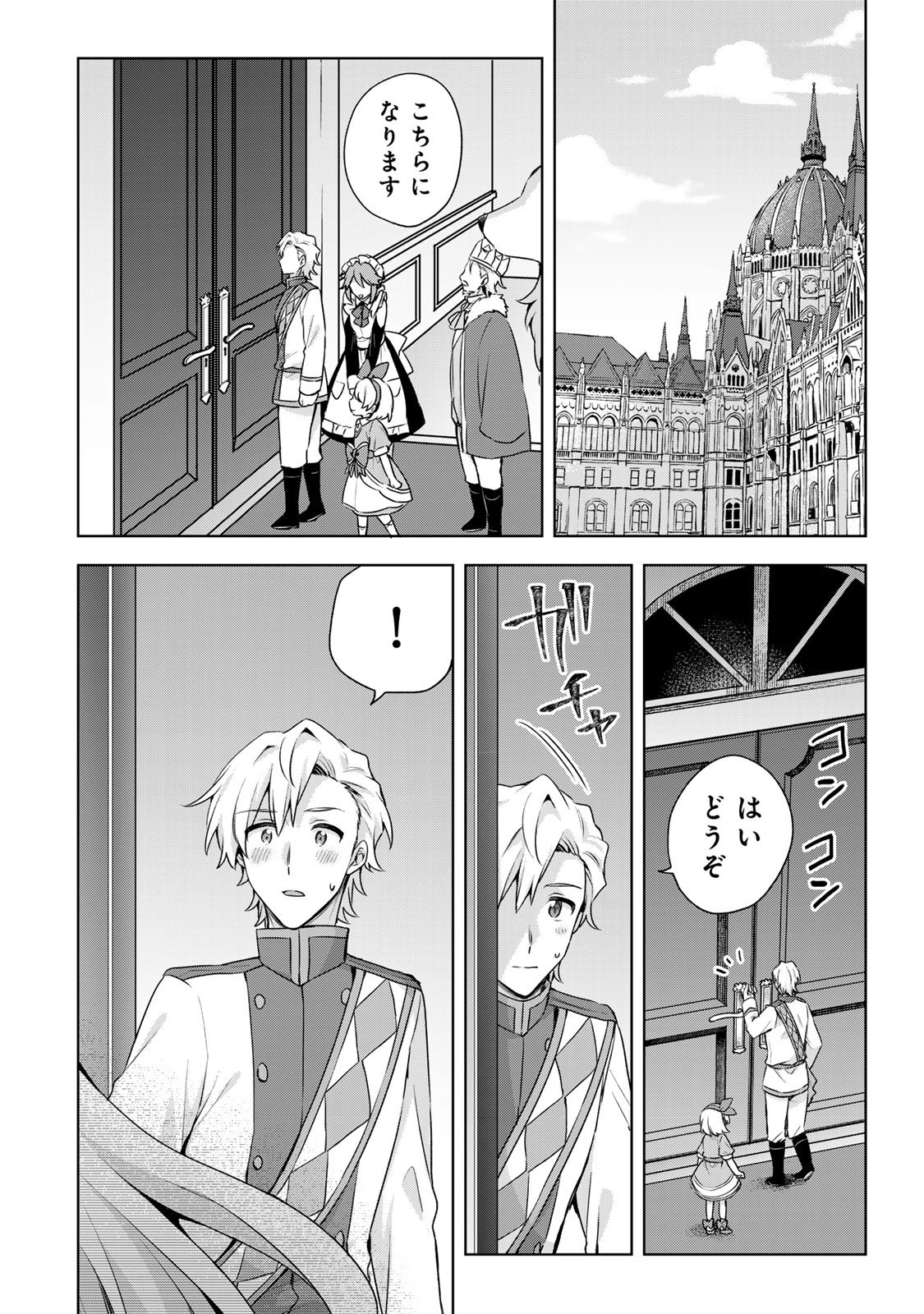 Shin no Seijo de aru Watashi wa Tsuihou Saremashita. Dakara Kono Kuni wa Mou Owari desu Chapter 64 4ページ