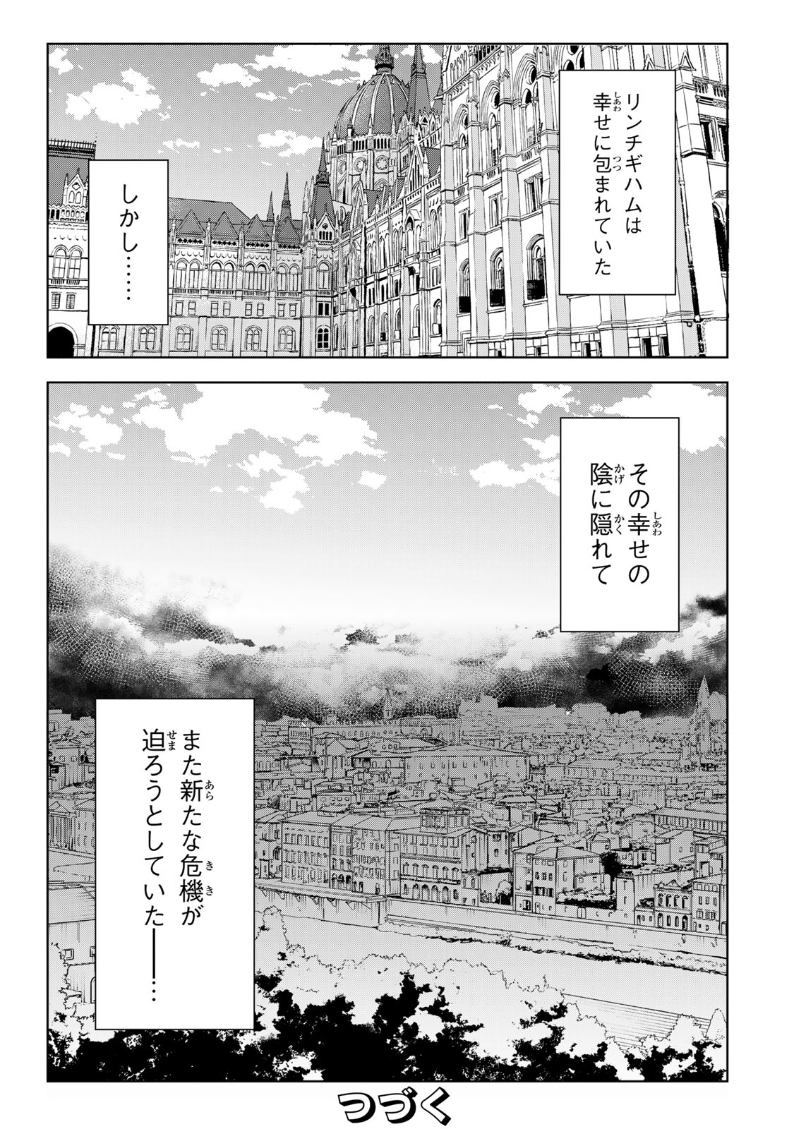Shin no Seijo de aru Watashi wa Tsuihou Saremashita. Dakara Kono Kuni wa Mou Owari desu Chapter 64 31ページ