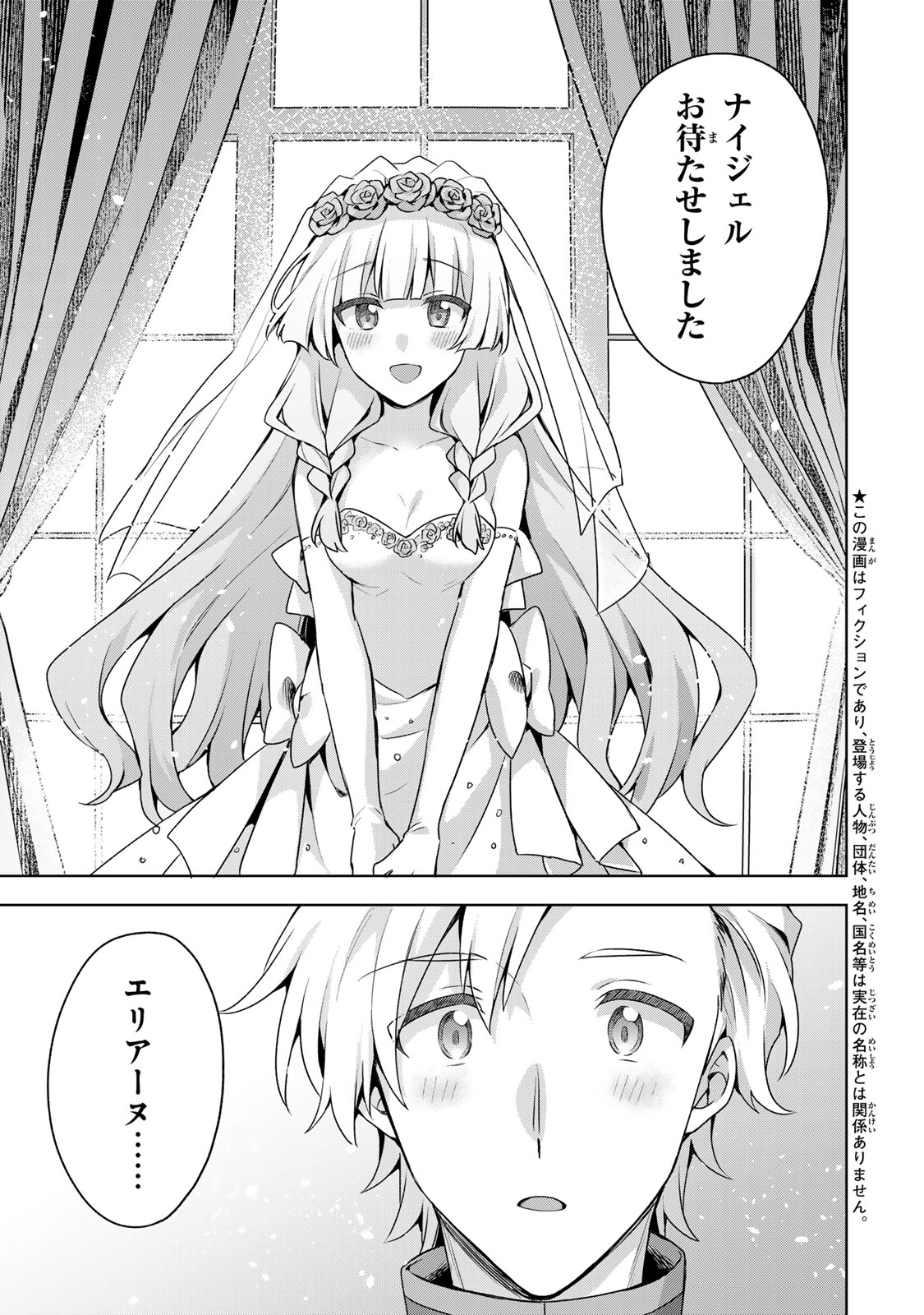 Shin no Seijo de aru Watashi wa Tsuihou Saremashita. Dakara Kono Kuni wa Mou Owari desu Chapter 64 5ページ