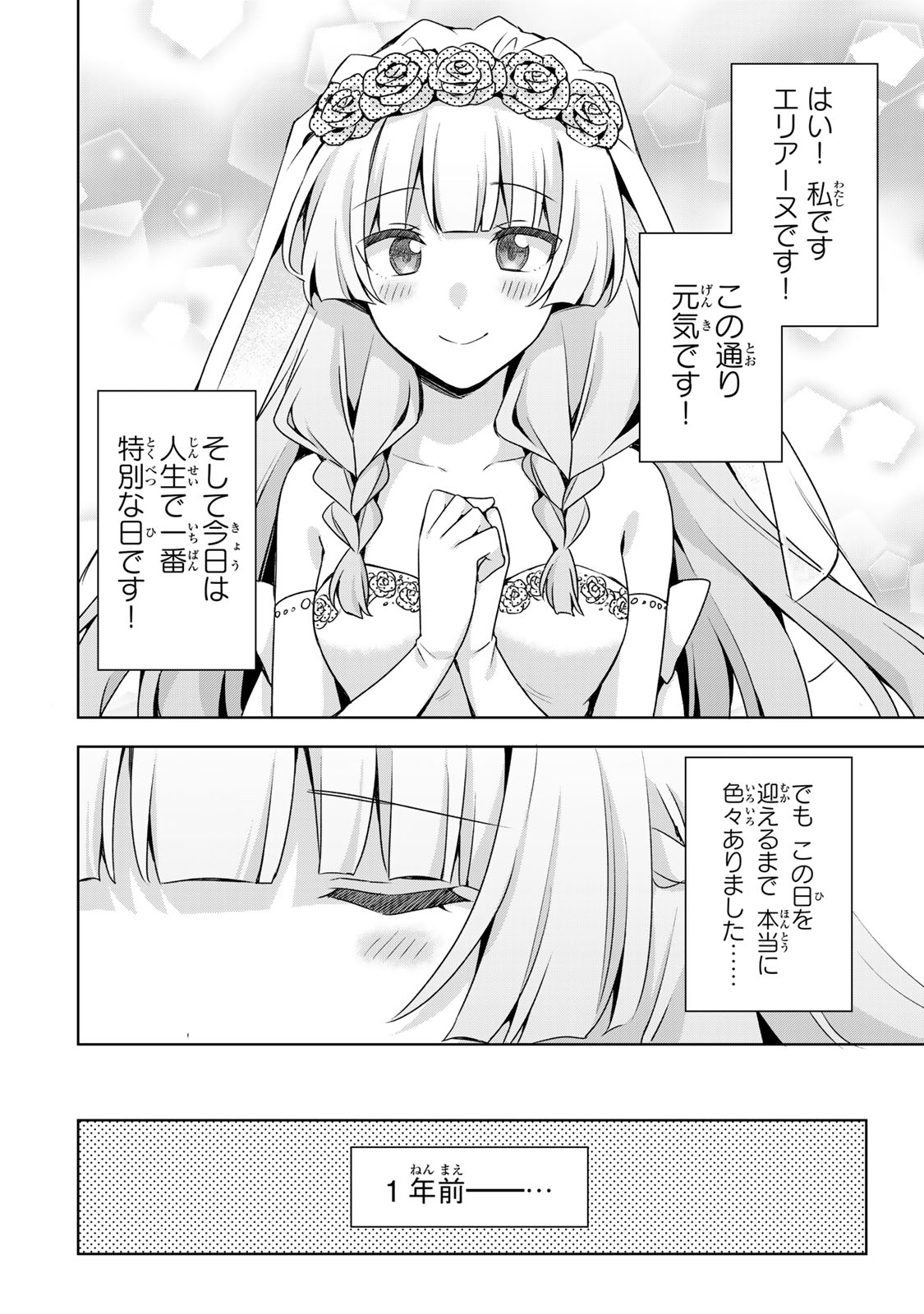 Shin no Seijo de aru Watashi wa Tsuihou Saremashita. Dakara Kono Kuni wa Mou Owari desu Chapter 64 6ページ