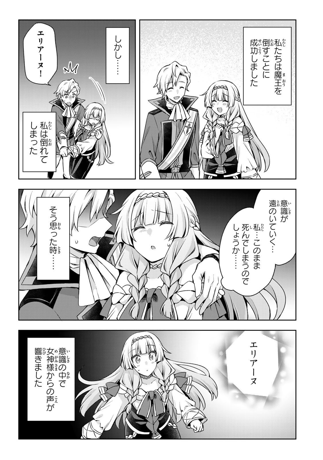 Shin no Seijo de aru Watashi wa Tsuihou Saremashita. Dakara Kono Kuni wa Mou Owari desu Chapter 64 7ページ