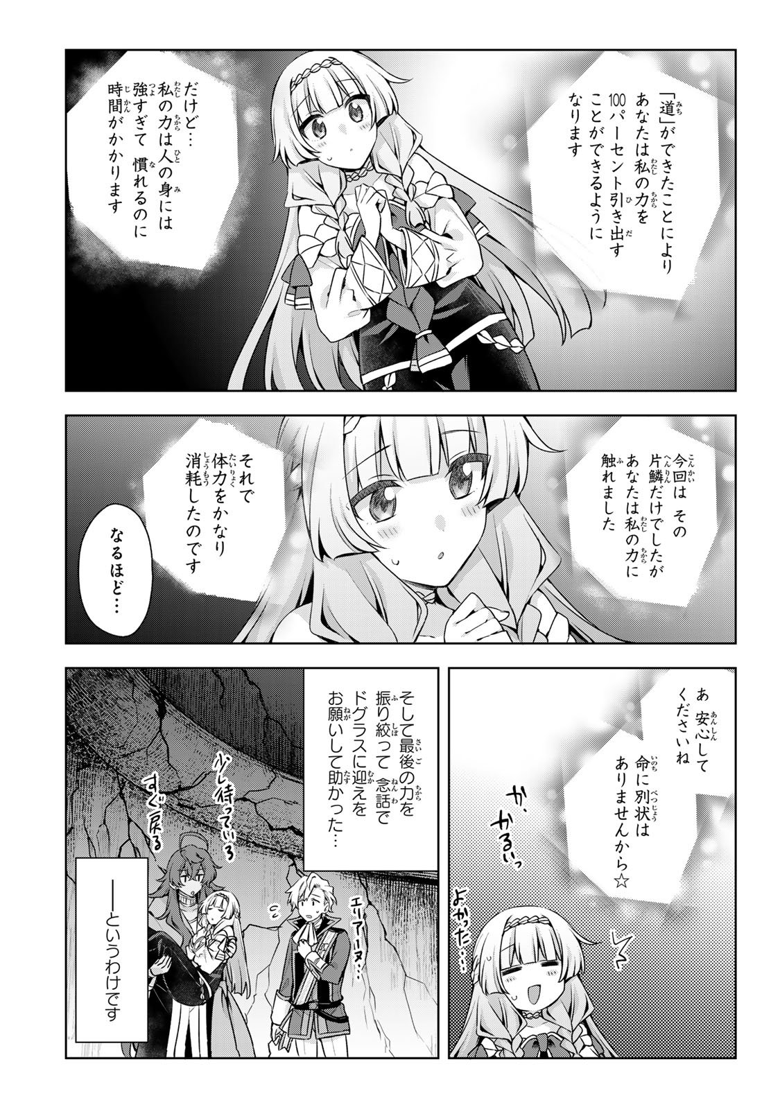 Shin no Seijo de aru Watashi wa Tsuihou Saremashita. Dakara Kono Kuni wa Mou Owari desu Chapter 64 8ページ