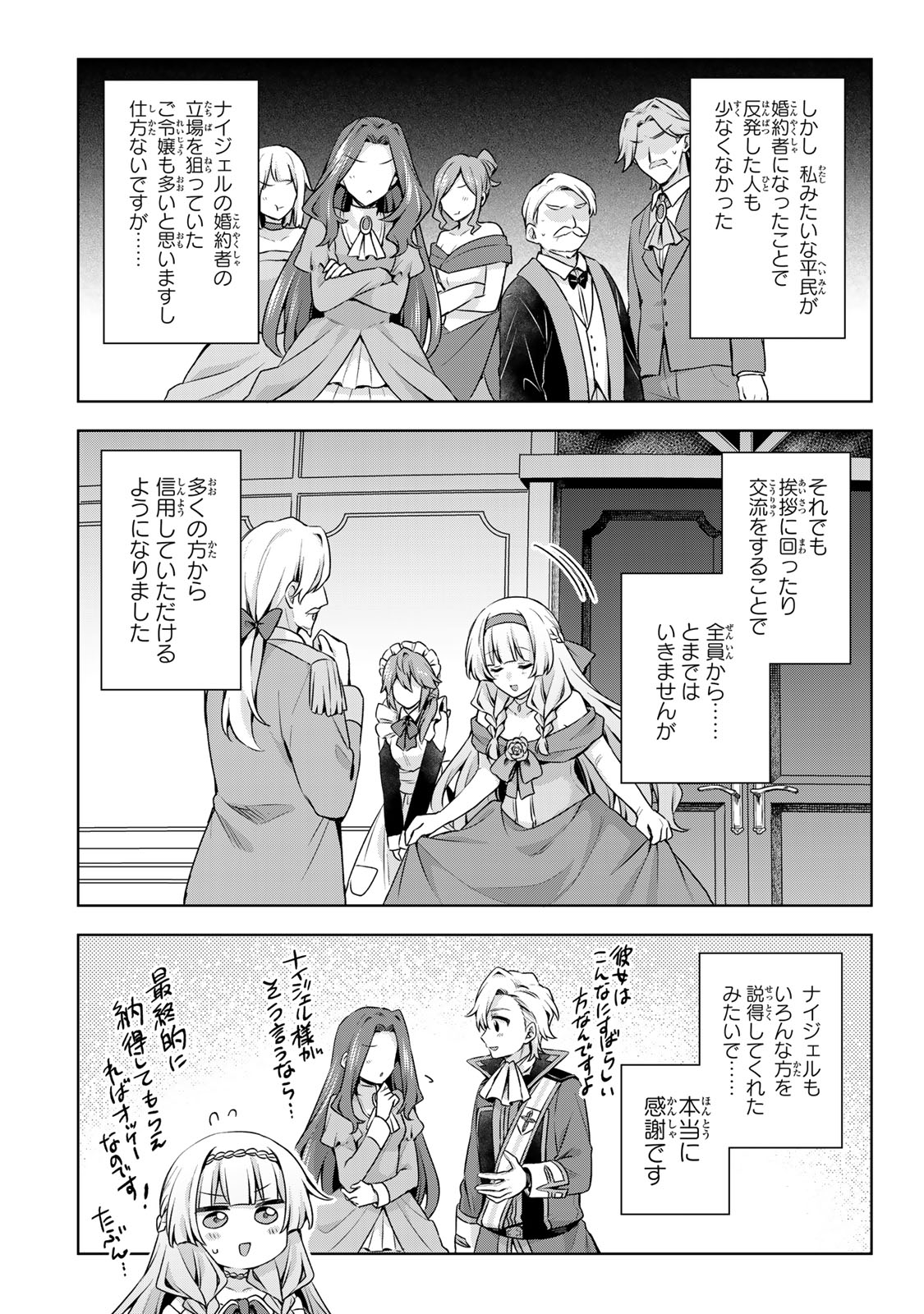 Shin no Seijo de aru Watashi wa Tsuihou Saremashita. Dakara Kono Kuni wa Mou Owari desu Chapter 64 10ページ