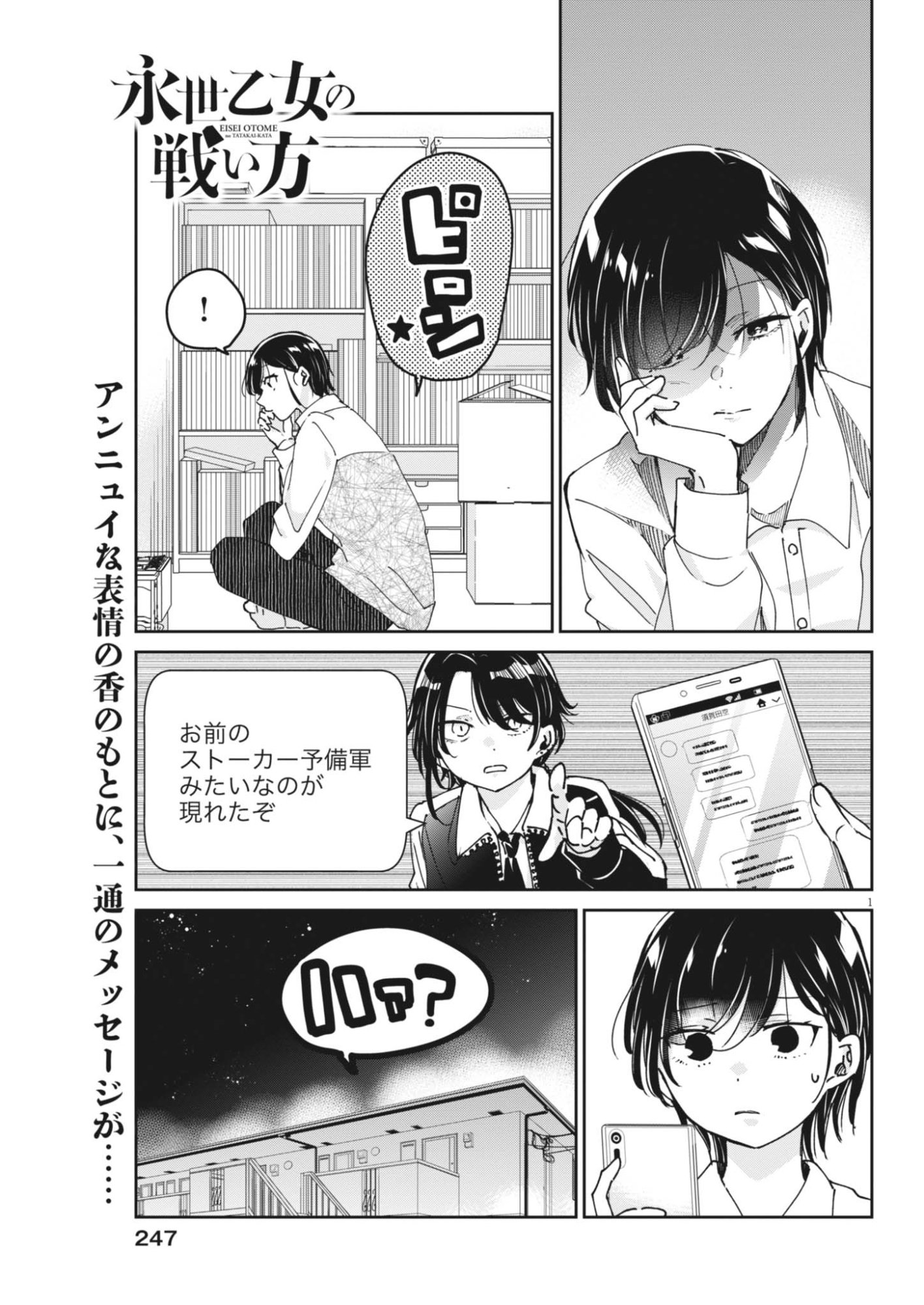 Eisei Otome no Tatakaikata Chapter 136 1ページ