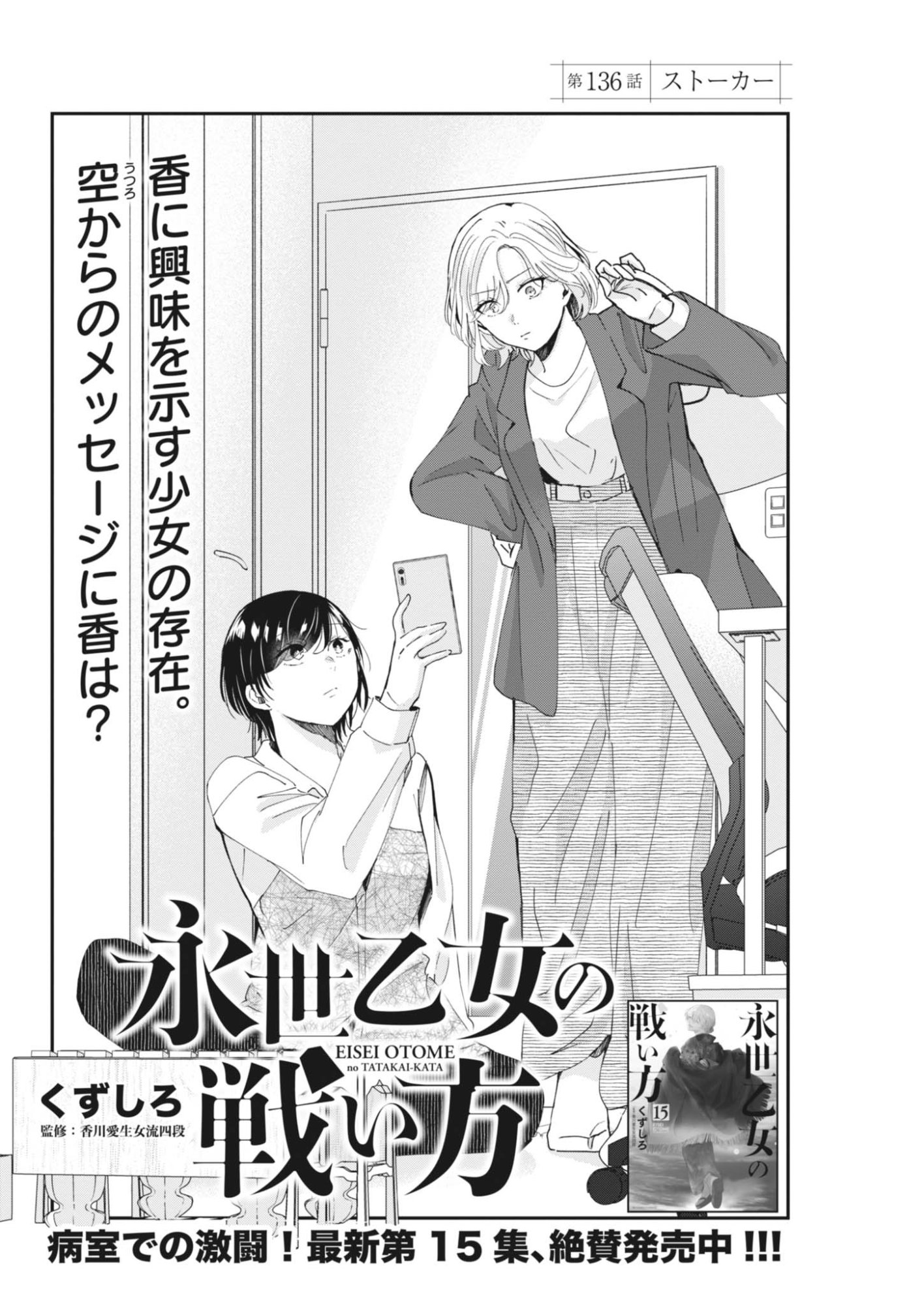 Eisei Otome no Tatakaikata Chapter 136 2ページ